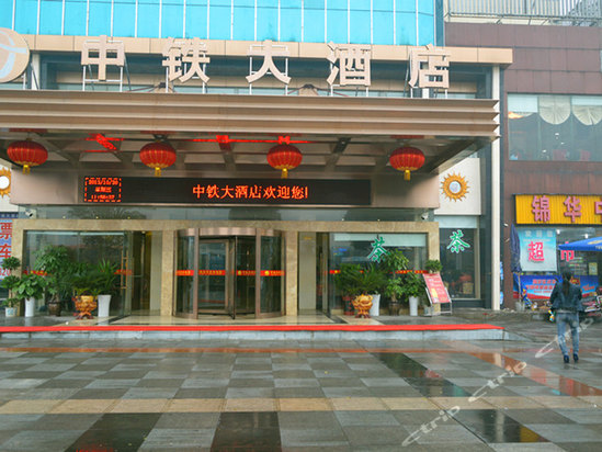 岳阳锦华中铁大酒店