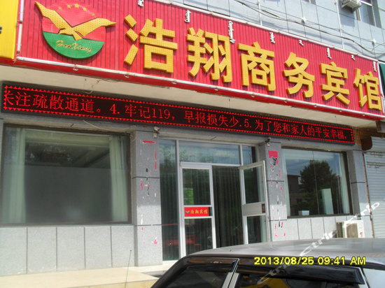 呼和浩特浩翔商务酒店中专路店