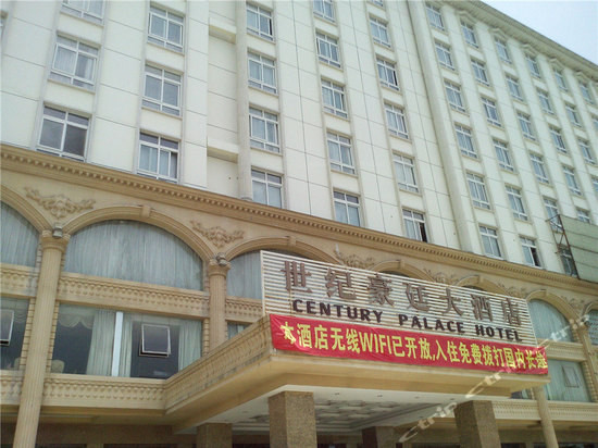 河源世纪豪庭大酒店