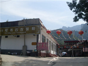 北京百泉山11号书云农家院