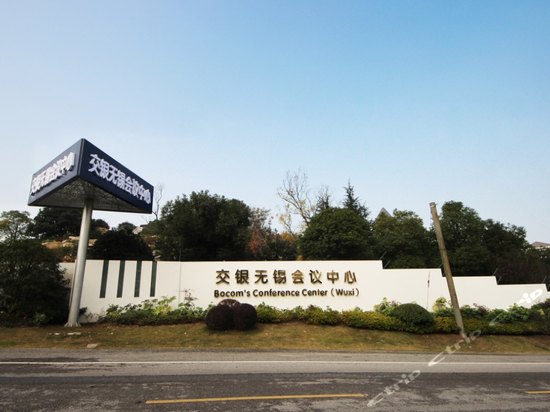 交银无锡会议中心(原无锡鑫湖度假村)图片\房间