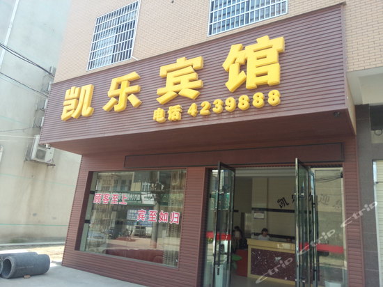 津市凯乐宾馆图片,津市凯乐宾馆房间照片