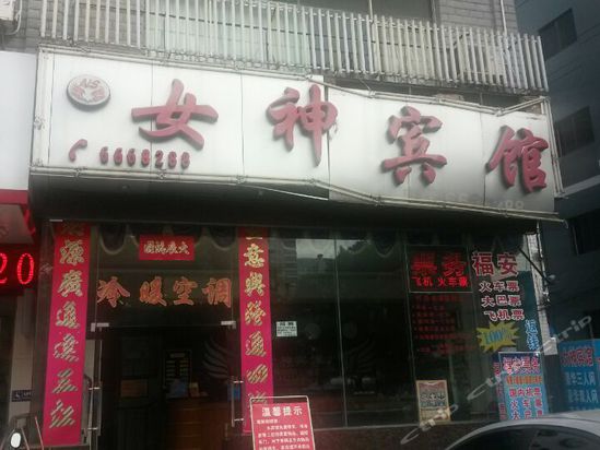 北海<em>女神宾馆</em>图片,北海<em>女神宾馆</em>房间照片【携