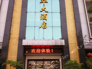 德阳美华大酒店