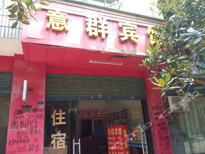 长沙意群宾馆图片\房间照片\设施图片