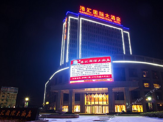 东台港汇国际大酒店