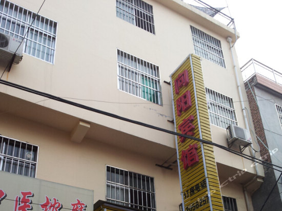 渭南向阳村宾馆(西二路店)