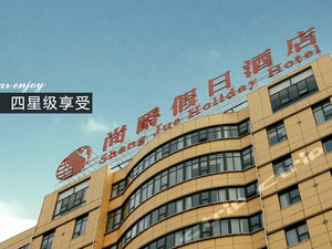 太和太和尚爵假日酒店图片,太和太和尚爵假日