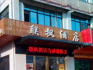 联枫酒店(长沙中医药大学店)预订,联枫酒店(长