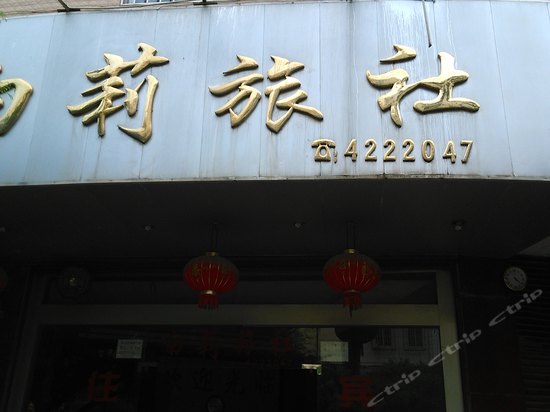 白莉旅社