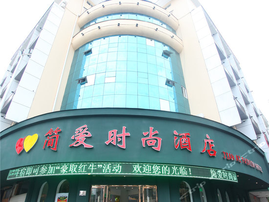 台州简爱时尚酒店