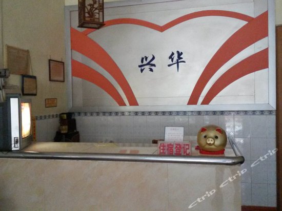 兴华旅馆(北四路店)