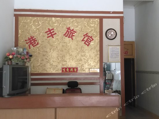 港风旅馆