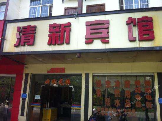 巴马清新宾馆