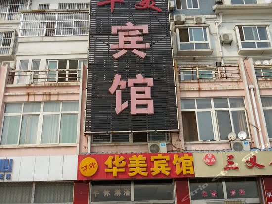 酒店 亚洲 中国 滨州酒店 滨州华美宾馆 免费停车场 有可无线上网