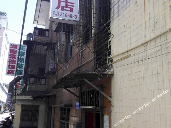 文强旅社