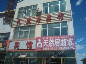 宁东天然居宾馆
