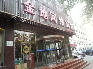 唐山金地网络宾馆预订,唐山金地网络宾馆酒店