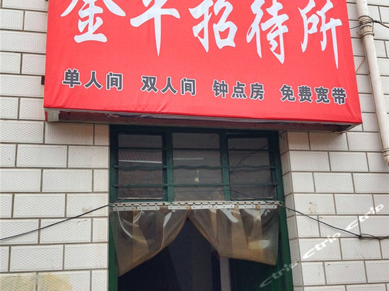 庆阳近亲招待所