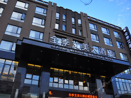 徐州全季艾美大酒店
