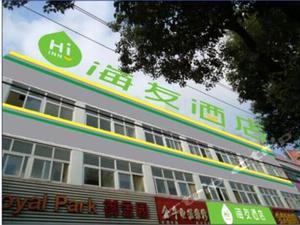 海友酒店(盱眙国贸店)预订价格,联系电话\位置