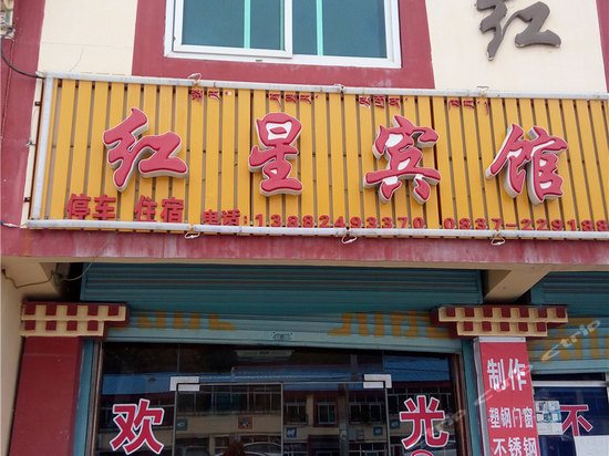 若尔盖红星宾馆图片,若尔盖红星宾馆房间照片