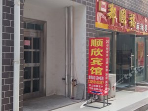 曲阜顺欣宾馆(一店)预订价格,联系电话\位置地
