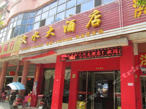 <em>吉水</em>文水<em>大酒店</em>预订价格,联系电话\位置地址【
