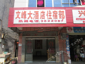 <em>吉水</em>文峰<em>大酒店</em>住宿部预订价格,联系电话\位置