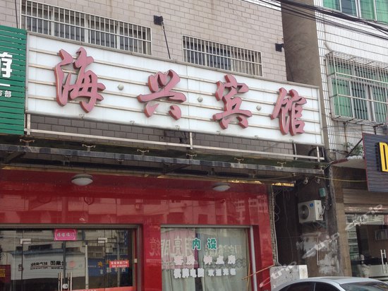 酒店 亚洲 中国 浠水酒店 浠水海兴宾馆 酒店政策 入住和