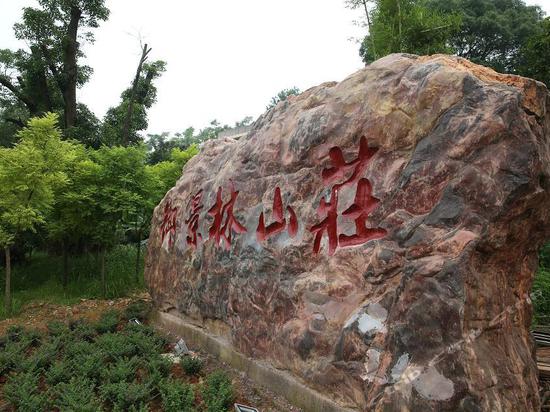 株洲御景林山庄