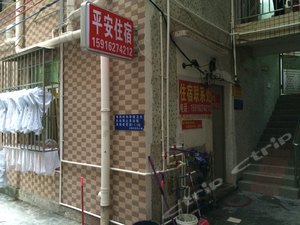 平安住宿(珠海横琴店)预订,平安住宿(珠海横琴