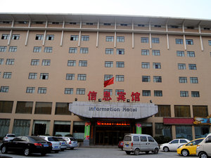 郑州信息宾馆
