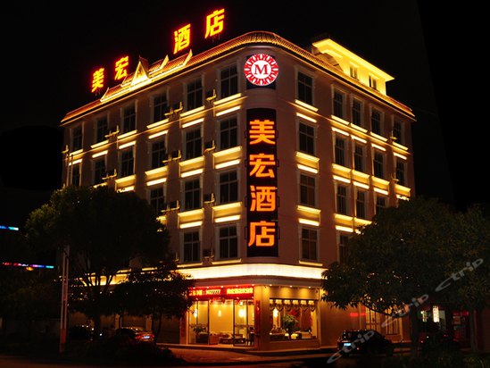 芒市美宏酒店图片\房间照片\设施图片