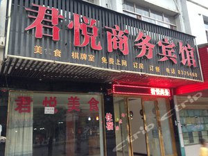 咸宁君悦商务宾馆怎么样\好不好\服务点评