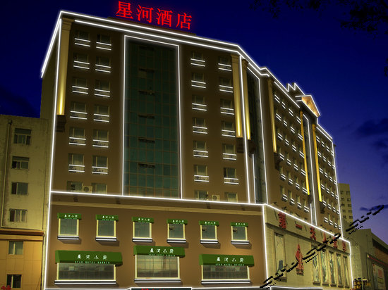 哈尔滨星河酒店