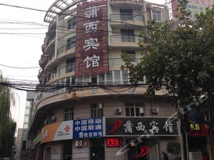 查询,长垣蒲西宾馆信息,酒店地址:宏力大道与文明路交叉口东南角