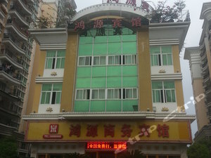 永春鸿源商务宾馆怎么样\好不好\服务点评【携程酒店】