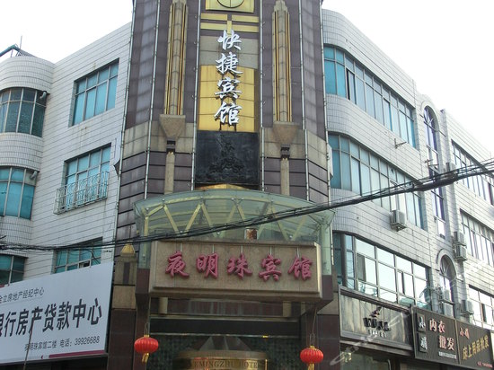 瓦房店夜明珠宾馆