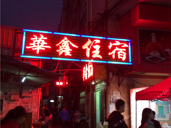 一人住宿(东莞大岭山店)其他版华鑫教语文教案年级小学图片