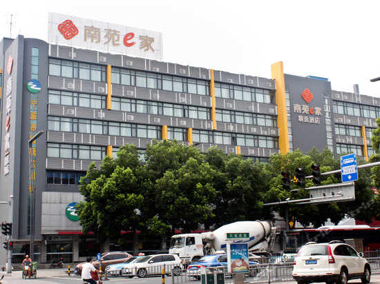 南苑e家(环城西路宁波火车站)店酒店外立面图片