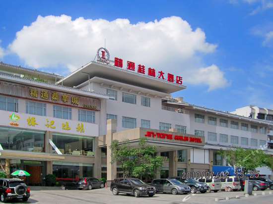 精通酒店(桂林大酒店)酒店预订_精通酒店(桂林