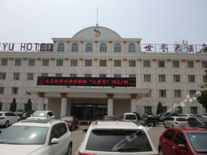 太原世誉大酒店预订,太原世誉大酒店酒店价格