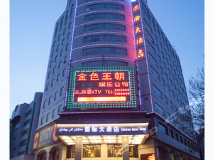 阿克苏国际大酒店预订,阿克苏国际大酒店酒店