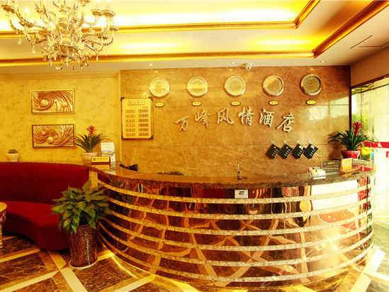 成都万峰大酒店