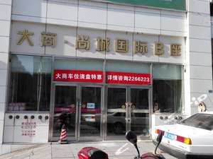 88公寓(鞍山大商尚城国际店)