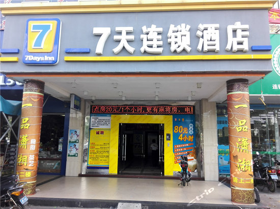 7天连锁酒店(海口汽车南站店)图片\房间照片\设