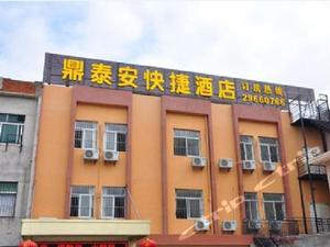 深圳鼎泰安快捷酒店地址,深圳鼎泰安快捷酒店