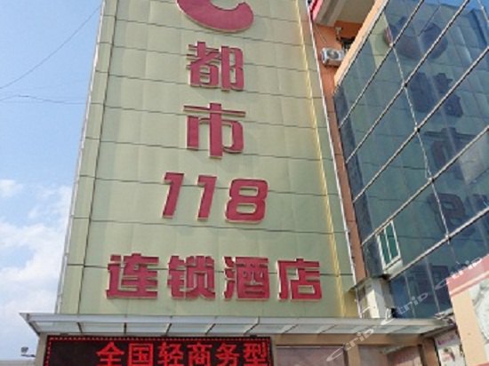 都市118连锁酒店(莱阳汽车站店)房间照片【携程酒店】