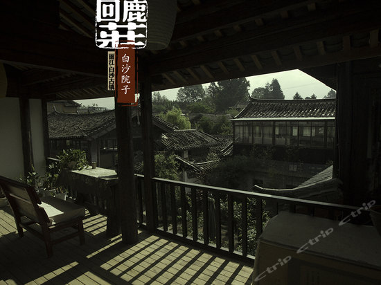 丽江回鹿庄可栈